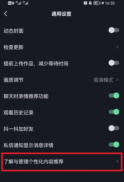 抖音个性化推荐怎么关闭?抖音个性化推荐在哪里设置?