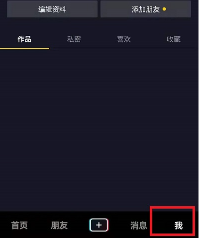 抖音个性化推荐怎么关闭?抖音个性化推荐在哪里设置?