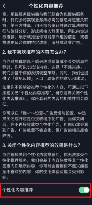 抖音个性化推荐怎么关闭?抖音个性化推荐在哪里设置?