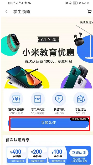 小米教育优惠怎么认证?小米商城教育优惠在哪?