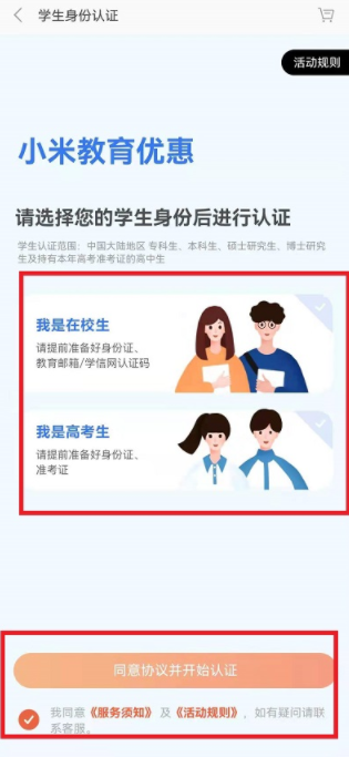 小米教育优惠怎么认证?小米商城教育优惠在哪?
