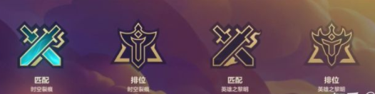 金铲铲之战时空裂痕和英雄之黎明有什么区别?怎么切换?
