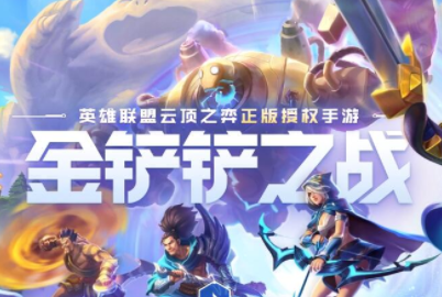 金铲铲之战时空裂痕和英雄之黎明有什么区别?怎么切换?