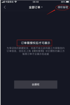 抖音获取订单信息失败是怎么回事?为什么抖音下单提示获取信息失败?