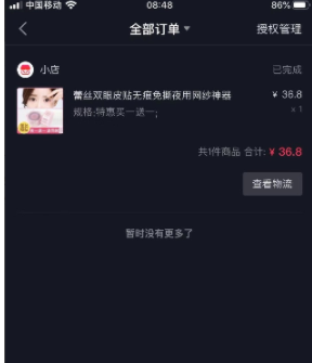 抖音获取订单信息失败是怎么回事?为什么抖音下单提示获取信息失败?