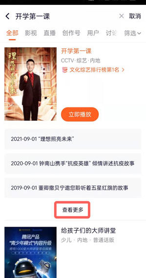 开学第一课回放完整版2021 开学第一课回放在哪看?