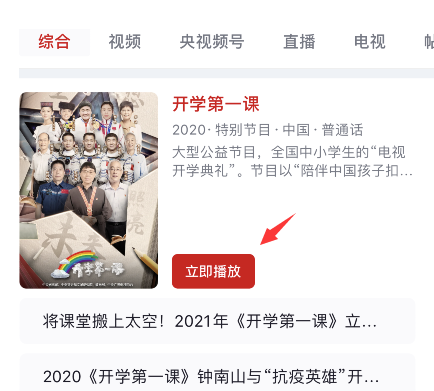 开学第一课回放完整版2021 开学第一课回放在哪看?