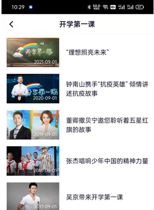 开学第一课回放完整版2021 开学第一课回放在哪看?