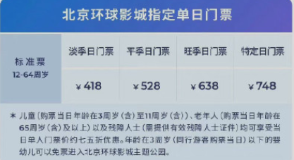 北京环球影城淡季是什么时候?北京环球影城是什么?干嘛的?