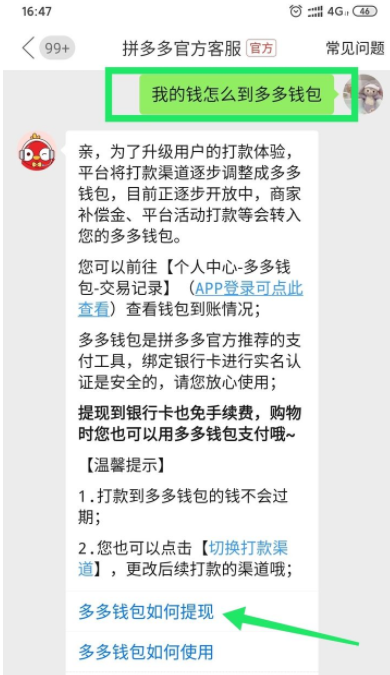 拼多多运费险退到多多钱包后怎么才能退到微信?拼多多运费险退回来的钱在哪里?