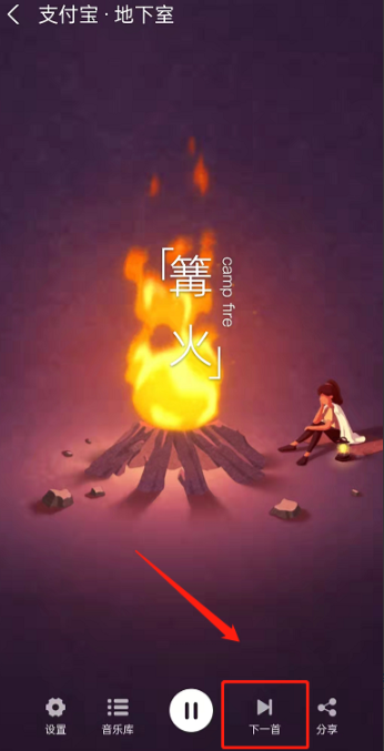 支付宝地下室是什么意思?支付宝地下室怎么关闭?