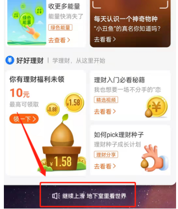 支付宝地下室是什么意思?支付宝地下室怎么关闭?