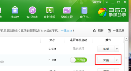 360手机助手系统软件怎么卸载?360手机助手系统软件卸载方法