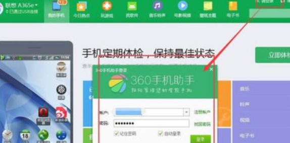 360手机助手系统软件怎么卸载?360手机助手系统软件卸载方法