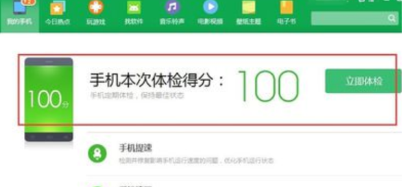 360手机助手系统软件怎么卸载?360手机助手系统软件卸载方法