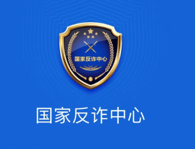 国家反诈中心网络错误什么原因?国家反诈中心app网络不给力怎么办?
