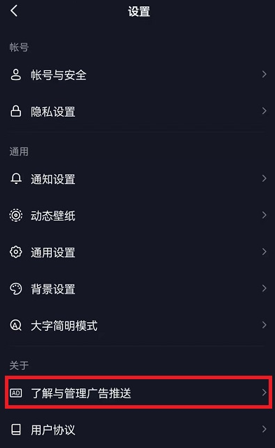 打开屏幕就弹出抖音广告怎么关闭?锁屏抖音广告关闭步骤流程