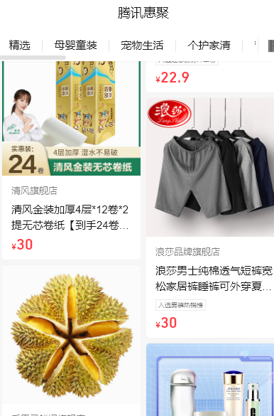 腾讯惠聚上买的东西靠谱吗?腾讯惠聚是正品吗?