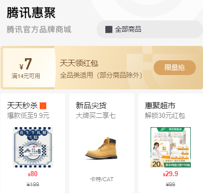 腾讯惠聚上买的东西靠谱吗?腾讯惠聚是正品吗?