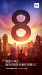 小米8周年纪念版发布会直播网址 小米8周年纪念版发布会直播视频地址