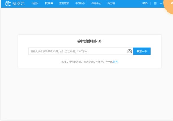链图云字体助手