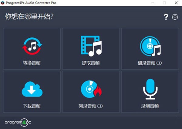 Program4Pc Audio Editor Pro(音频编辑工具)