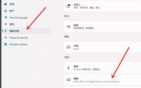 Win11复制快捷键怎么取?Win11辅助快捷键取消操作方法