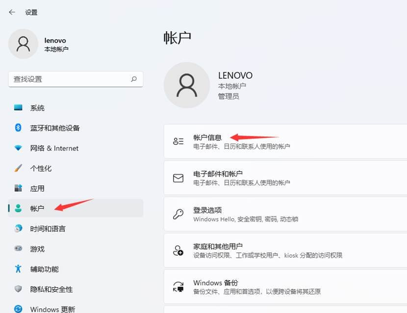 Win11怎么切换微软账户和本地账户?Win11账户设置教程