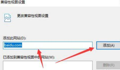 Win11兼容性视图设置在哪?Win11兼容性视图设置方法