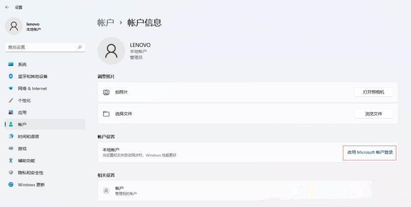 Win11怎么切换微软账户和本地账户?Win11账户设置教程