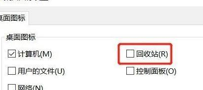 Win11找不到回收站怎么办?Win11显示回收站的方法