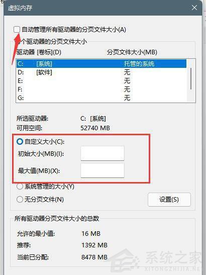 Win11如何设置虚拟内存?Win11设置虚拟内存方法