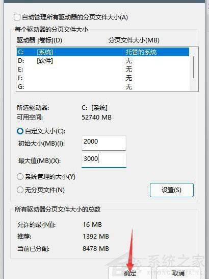 Win11如何设置虚拟内存?Win11设置虚拟内存方法
