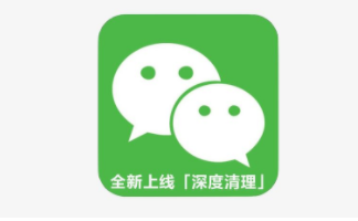 微信深度清理后怎么恢复?微信深度清理后情况怎么样?
