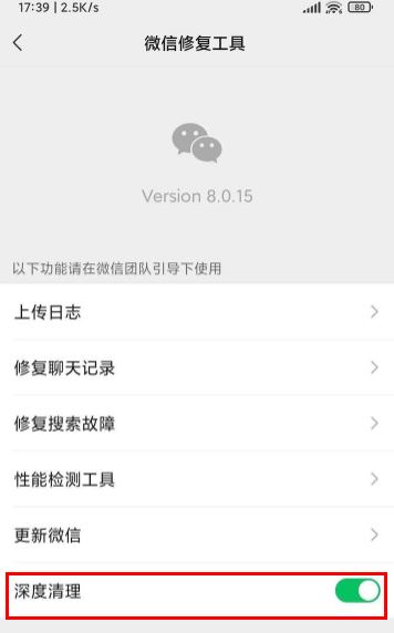 微信深度清理后怎么恢复?微信深度清理后情况怎么样?