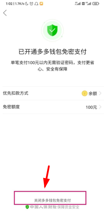 多多钱包免密支付怎么取消?多多钱包免密支付怎么关闭不了?