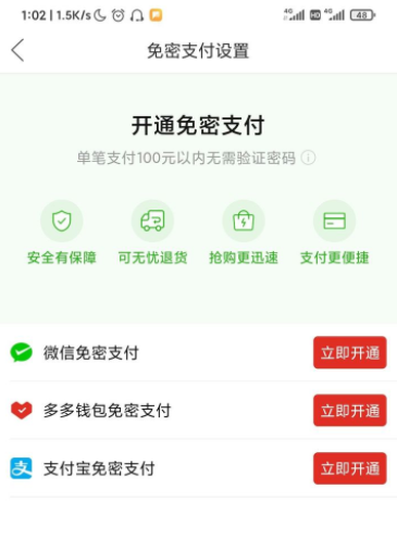 多多钱包免密支付怎么取消?多多钱包免密支付怎么关闭不了?