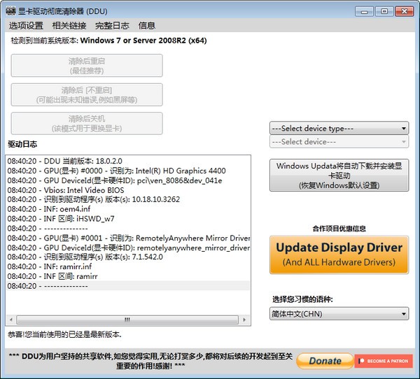 显卡驱动卸载工具(Display Driver Uninstaller)