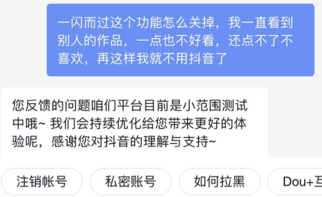 抖音一闪而过怎么保存视频?抖音一闪而过怎么取消视频?