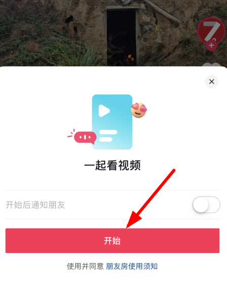 抖音一起看视频功能怎么开启?抖音一起看视频怎么设置私密房间?