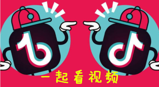 抖音一起看视频功能怎么开启?抖音一起看视频怎么设置私密房间?