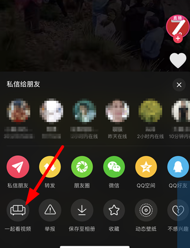 抖音一起看视频功能怎么开启?抖音一起看视频怎么设置私密房间?