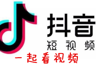 两个人怎么一起看抖音？为什么抖音更新了还是不能一起看视频？