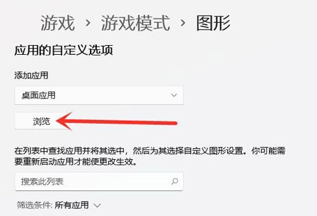 Win11系统玩游戏设置独立显卡运行的方法