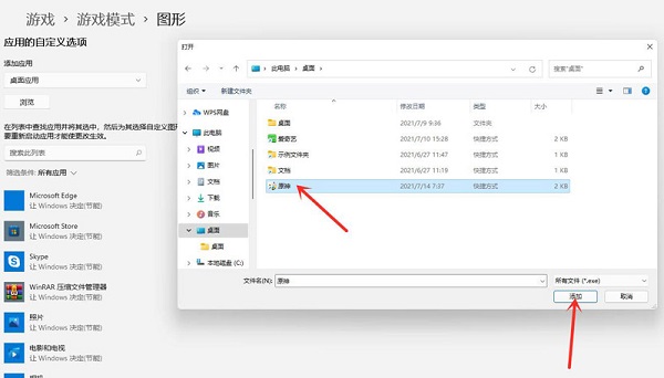 Win11系统玩游戏设置独立显卡运行的方法