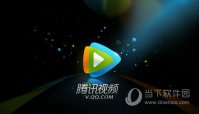 腾讯视频会员账号不能用怎么办 VIP账号无法使用解决方法