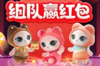 淘宝喵糖总动员怎么玩？淘宝双十一喵糖红包攻略