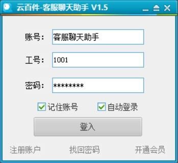 云百件客服聊天助手