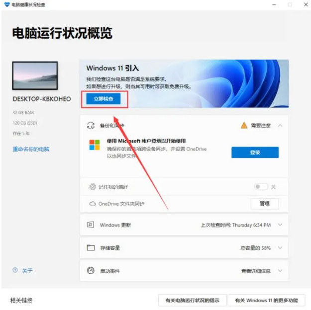 微软Win11正式版如何更新升级？