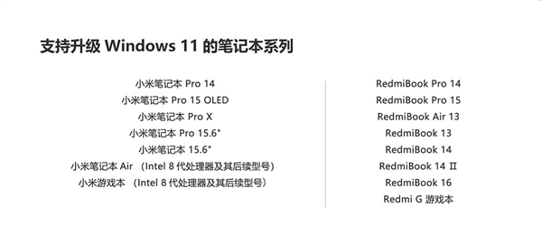 小米Air13笔记本电脑支持Win11系统吗？